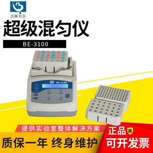 海门其林贝尔BE 3100超级混匀仪振荡器96孔板酶标板PCR排管八连管