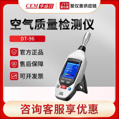 华盛昌DT-96/96B 迷你型手持式空气质量检测仪