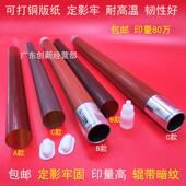 7600 750 7785 定影膜适用 7550 7500 7780 6680定影上辊 全录700