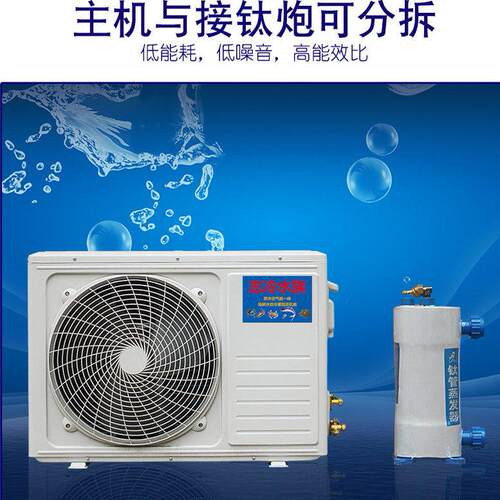 1P至5P鱼池冷水机组海鲜鱼缸恒温制冷设备工业用循环水空调机支持
