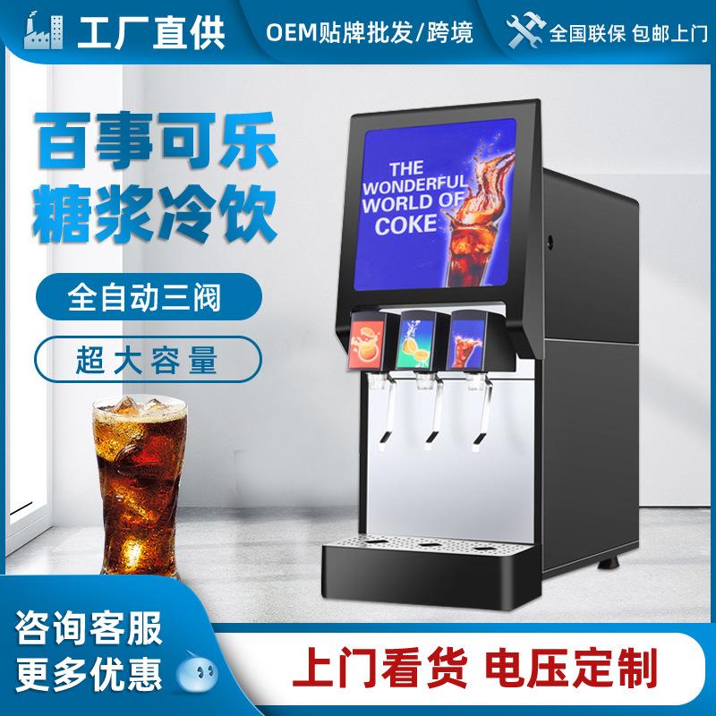 可乐机商用百事可乐糖浆冷饮现调易拉罐生产设备