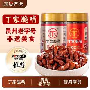 丁家脆哨贵州特产贵阳非遗特色美食解馋五花肉网红零食猪油渣哨子