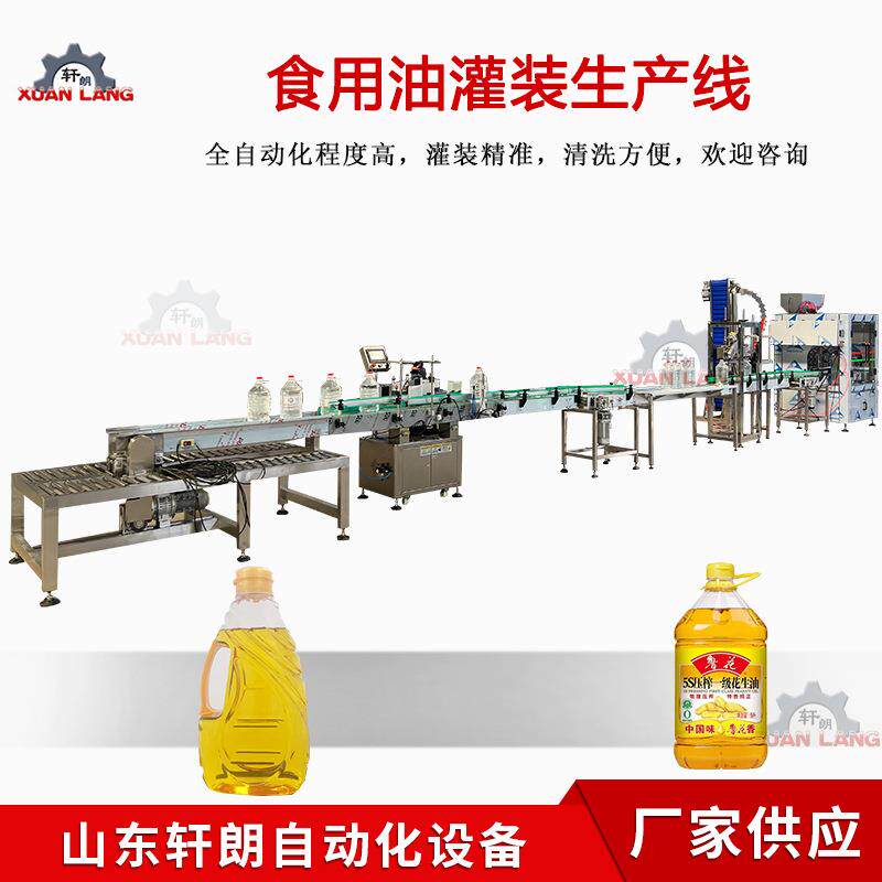 食用油灌装机橄榄油花生油灌装设备大桶油液体跟踪式灌装生产线