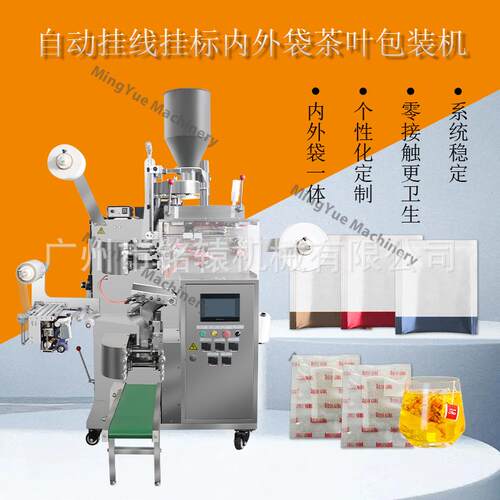 内外袋袋泡茶自动包装机，T80全自动内外袋挂线挂标袋泡茶包装机