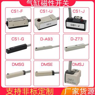 DMSG气动磁性感应 a93 z73 G接近感测器d 气缸磁性开关CS1
