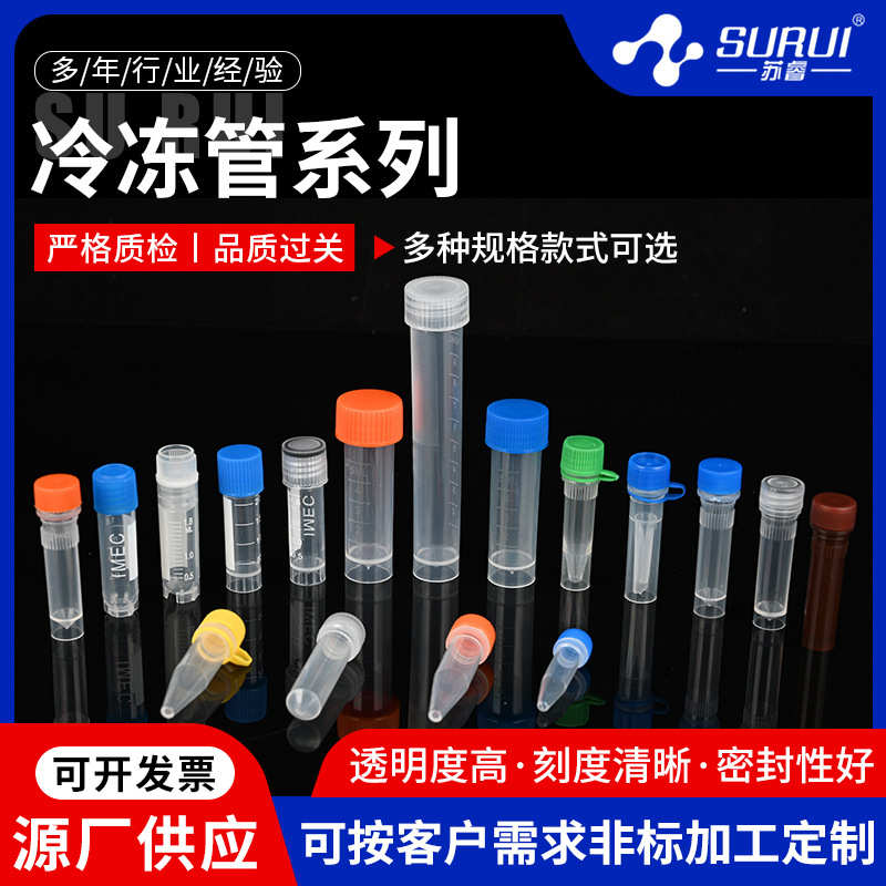 塑料5ml2ml5ml10ml.品管管直销样管实验室存冷冻采样0一次性.5ml1