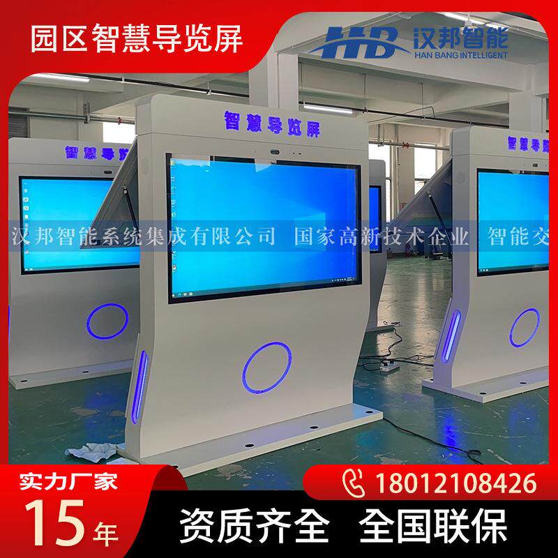 智慧导览屏公园景区触摸查询路线规划户外立式液晶广告机硬件代工