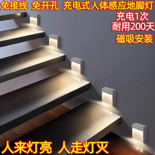 明装充电人体感应地脚灯楼梯过道走廊墙壁灯智能联动小夜灯磁吸款