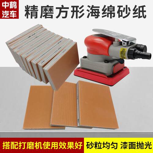 75*100方形海绵砂纸汽车旧漆面橘皮抛光手机外壳打磨自粘小方机砂