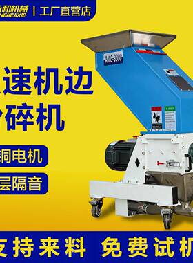 塑料粉碎机慢速低速静音机边打料机边角料回收型菠萝刀爪刀破碎机