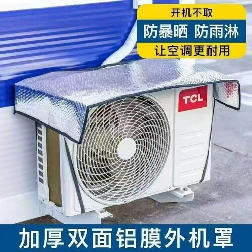 跨境空调外机保护罩强磁免安装防晒隔热挡雨防滴水盖顶防尘耐腐罩