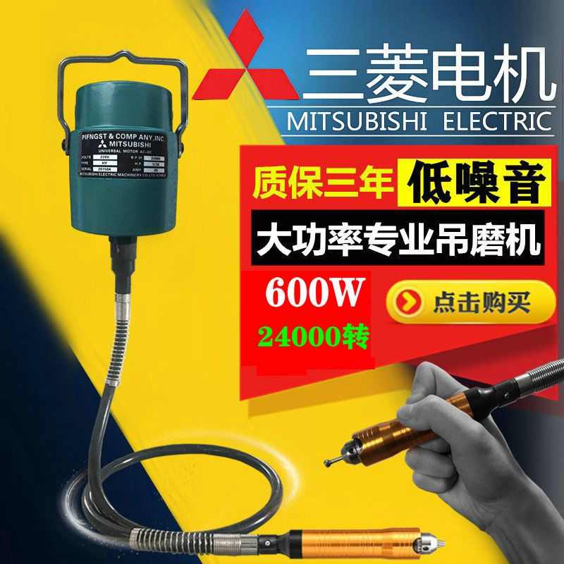 进口大功率三菱吊磨机吊钻玉石雕刻吊模软轴刻字笔电磨电动打磨机