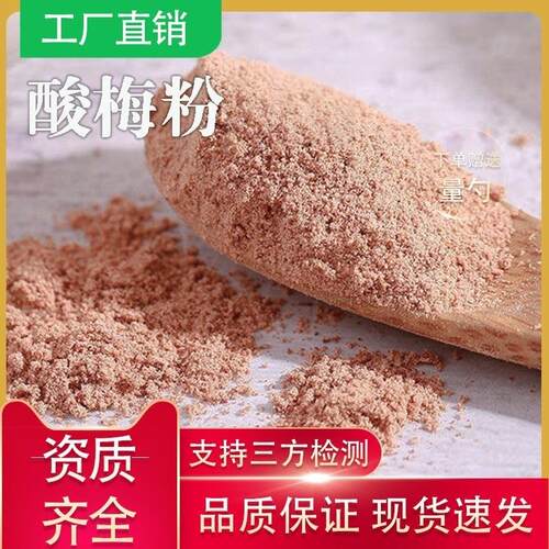 酸梅粉乌梅果粉 酸梅汤粉原料速溶果粉饮料1kg起品类齐全