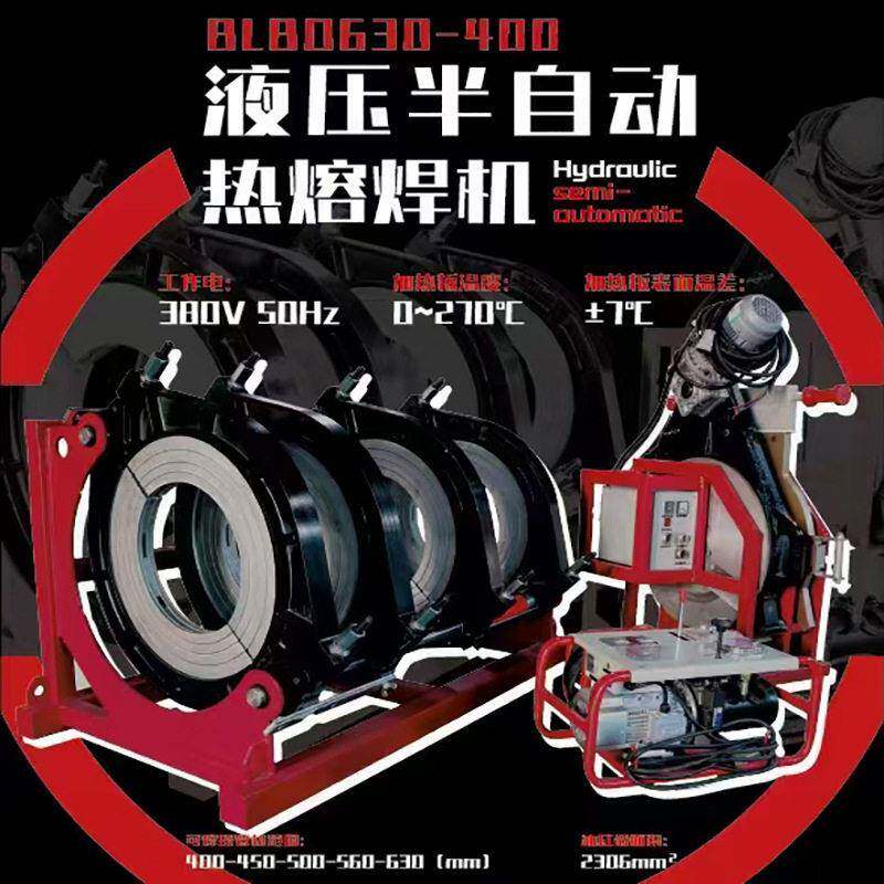 八达PE管熔接设备630-400mm管道热熔对接焊机 pe管焊接机定制