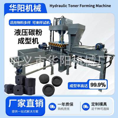 Olive Oil Residue Forming Machine 橄榄油渣液压成型机支持定制