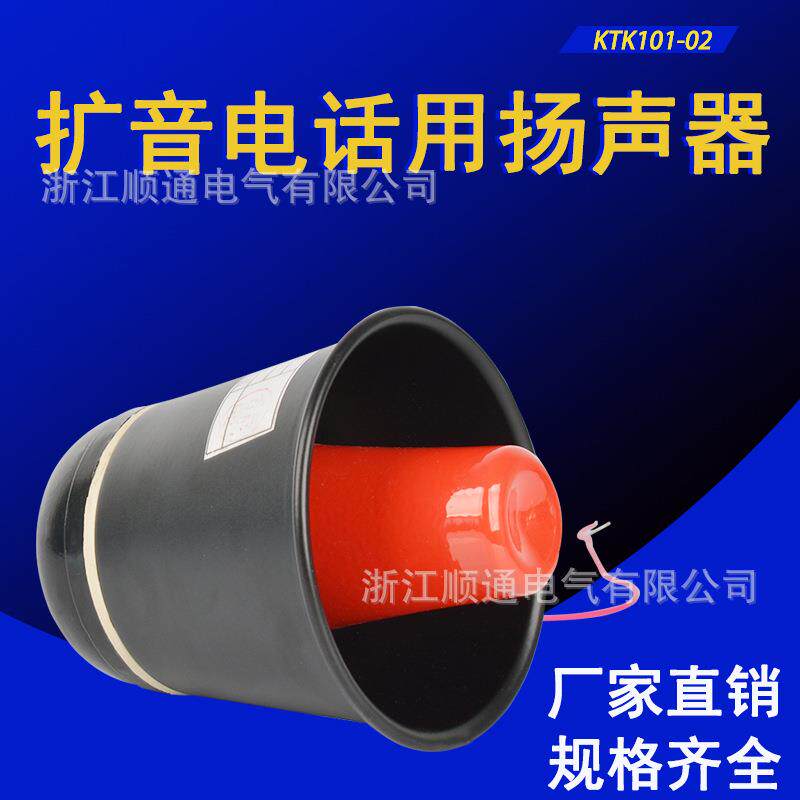 厂家 KTK101-02扩音电话用扬声器 煤矿矿用喇叭电子蜂鸣器