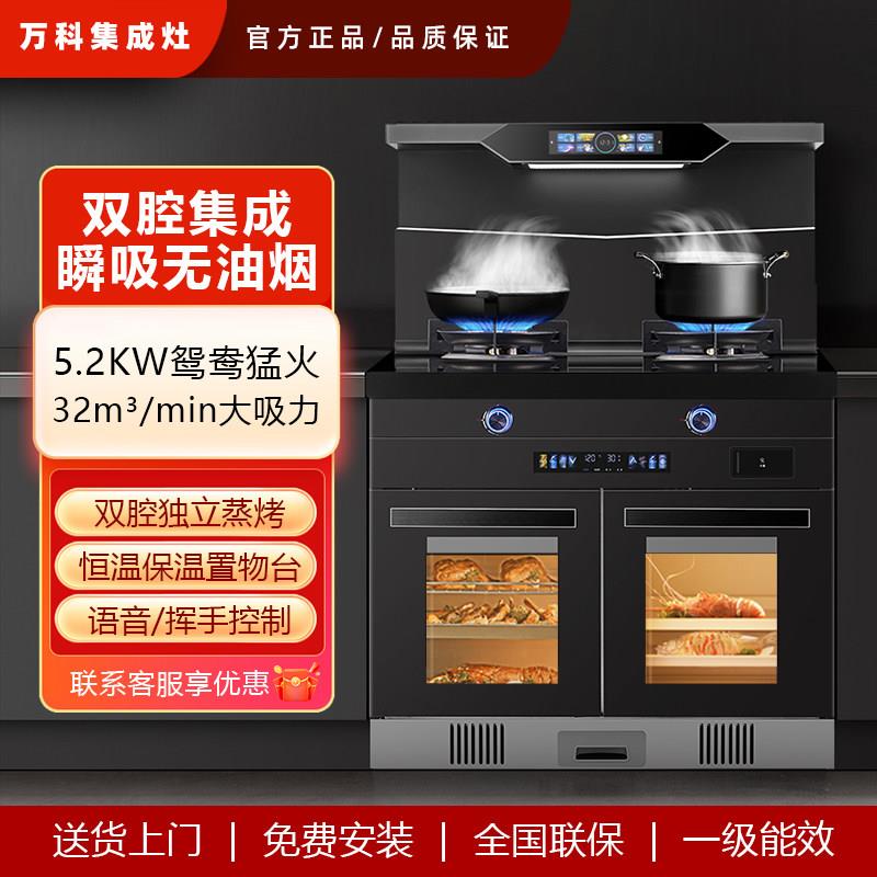 万科集成灶家用一体灶家用智能体感自动清洗侧吸下排蒸烤气电两用