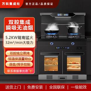 万科集成灶家用一体灶家用智能体感自动清洗侧吸下排蒸烤气电两用