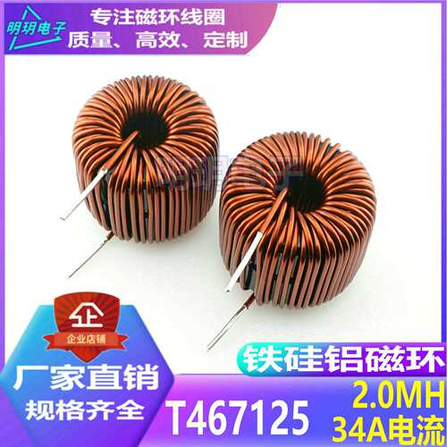 T47双环磁环电感线圈2MH电感34A大电流变压器电感磁环线圈