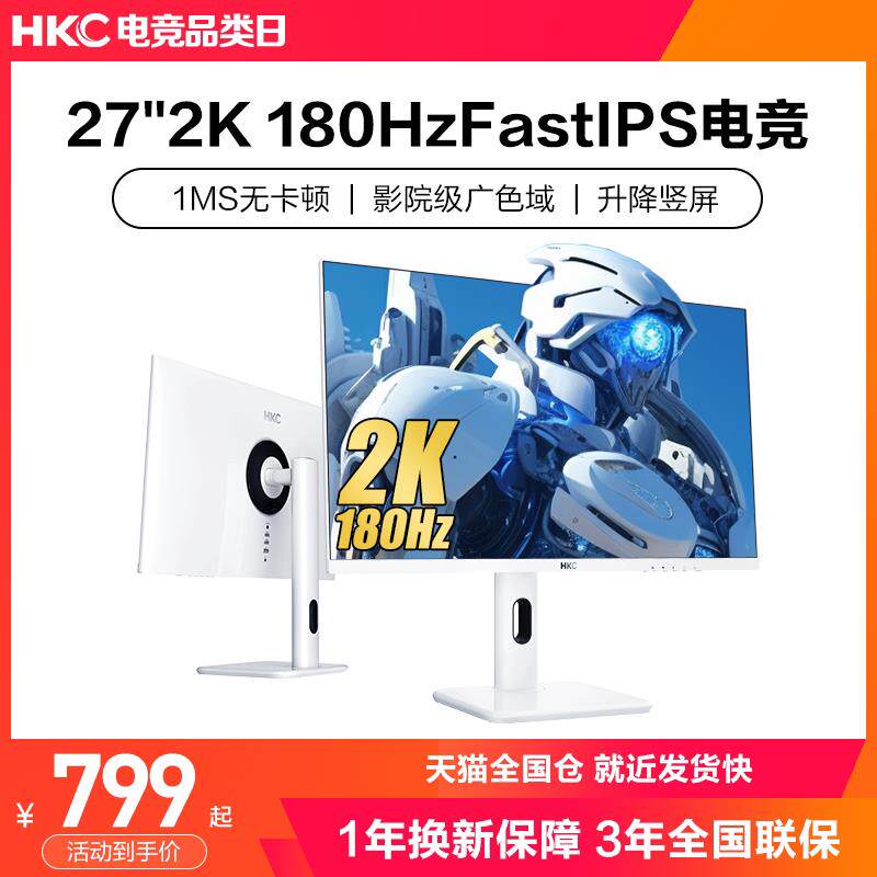HKC白色显示器27英寸2K180HZ电竞电脑萤幕24外接笔记本TG271Q升降