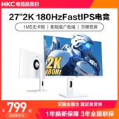 HKC白色显示器27英寸2K180HZ电竞电脑萤幕24外接笔记本TG271Q升降