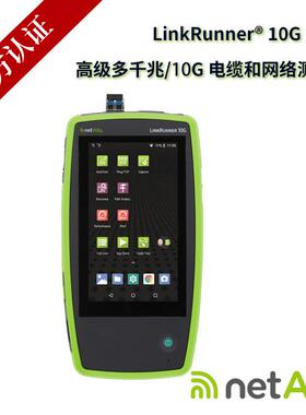 Netally LinkRunner 10G 万兆以太网手持自动测试仪 LR10G-200