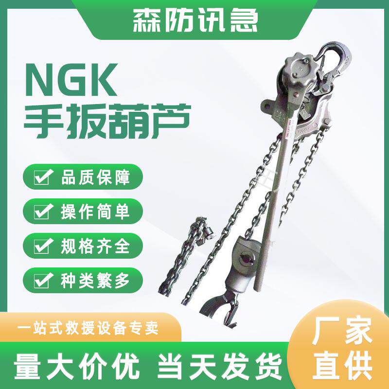 NGK铝合金手扳葫芦牵引葫芦1.5T铝合金链条式手板葫芦