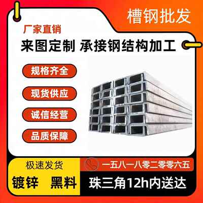 国标槽钢U型槽钢镀锌槽钢钢梁不锈钢槽钢U型国标槽钢c型槽钢钢槽