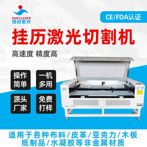 厂家直供敷眼贴激光切割机水凝胶激光裁剪足贴激光切割机