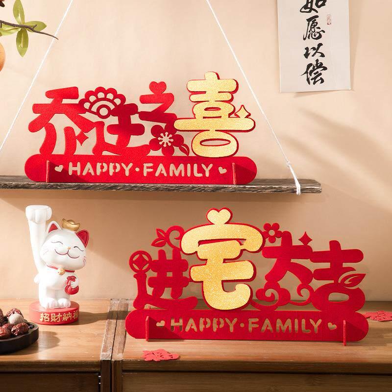 乔迁之喜干果手提篮摆件新居布置装饰新房搬家入宅伙仪式用品礼物
