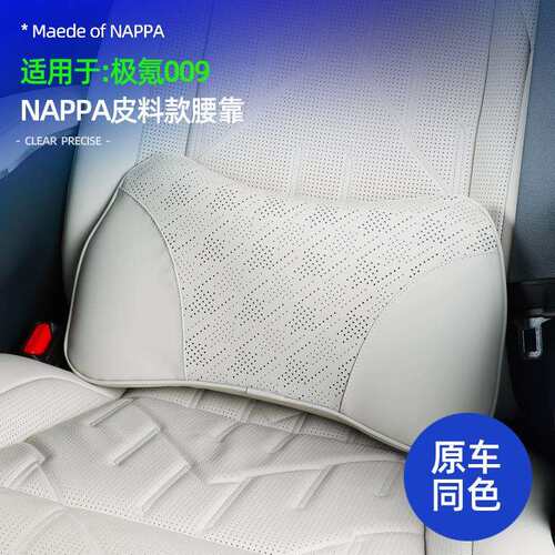 适用极氪7X/007/009/MIX NAPPA皮料款专用头枕护颈枕腰靠用品
