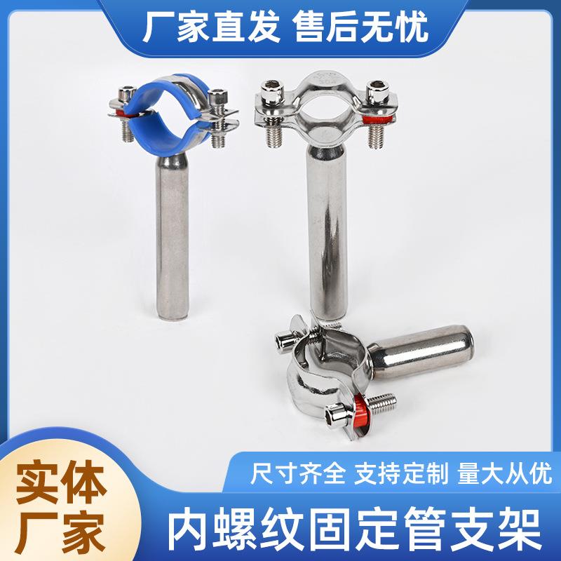 304不锈钢内螺纹管支架管卡箍内丝管夹下水管道托支撑架PVC离墙码
