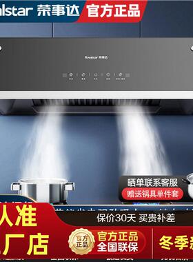 荣事达抽油烟机家用厨房大吸力中式欧式吸油机免清洗出租房抽烟机