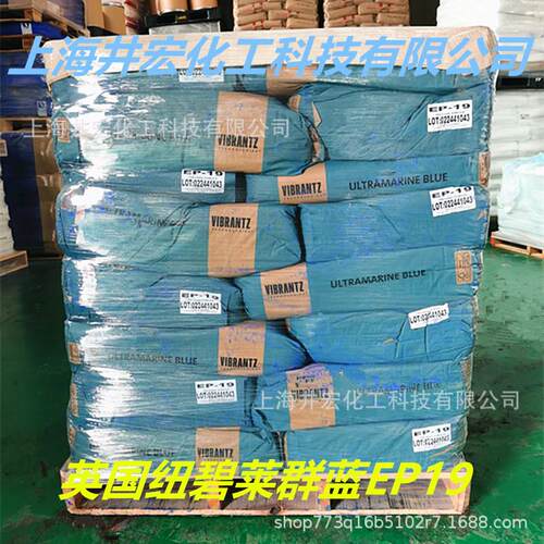英国纽碧莱群青蓝EP19高着色鲜艳红光蓝群青颜料原装一公斤起订