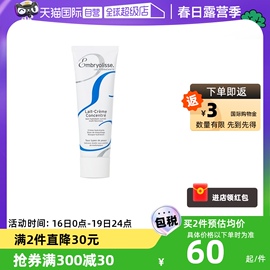 自营EMBRYOLISSE法国大宝妆前乳隔离霜75ml/30m l隔离打底