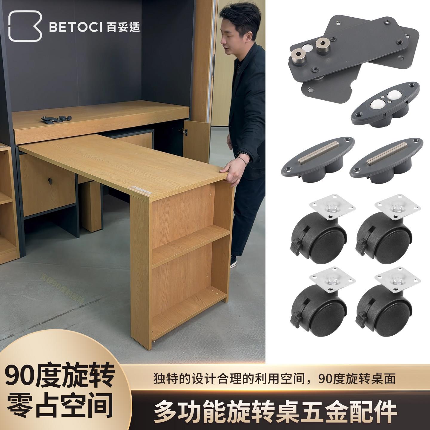 餐柜90度旋转餐桌五金配件多功能小旋风旋转办公书桌家俱连接件