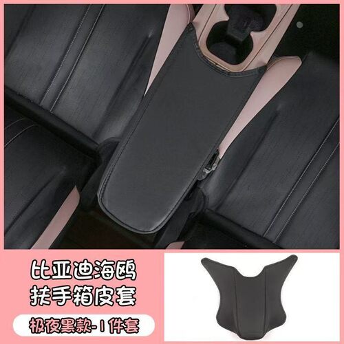 适用于海鸥扶手箱套专车专用源头工厂现货供应原车尺寸贴合无忧