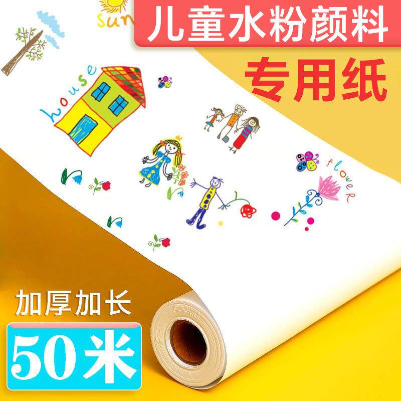画卷纸大白纸儿童长卷绘画纸宝宝涂鸦大画纸画板画架纸美术绘画纸