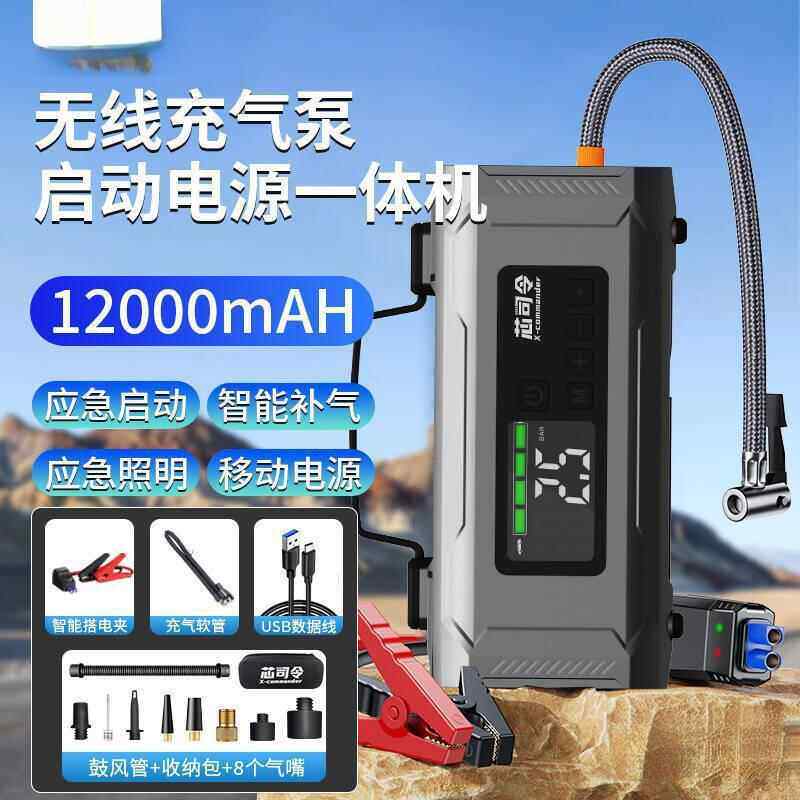 芯司令无新升级启动电车载充气泵便源升级携式HJS线自动搭电宝数