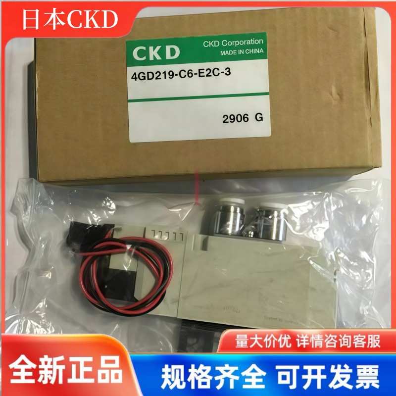 CKD电磁阀 4GE119R/219R/229R/239R-00-HC-E2C-3 全新原装进口