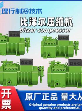 Bitzer活塞制冷压缩机4VES-7Y-40P4NES-20Y-40P系列原厂