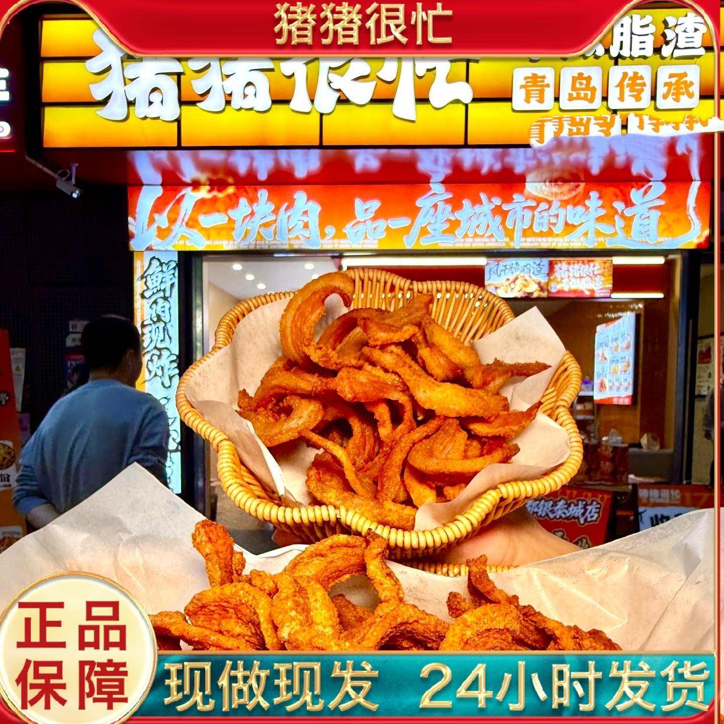 新日期【顺丰包邮/抽真空】猪猪很忙软脂渣脆脂渣传承味道现做现