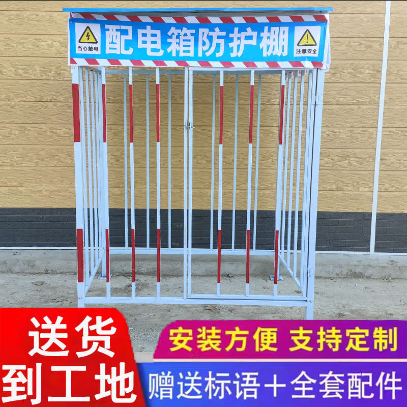 配电箱防护棚工地施工配电柜安全围栏一二级电箱防雨罩钢筋加工棚