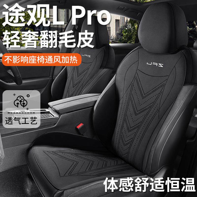 途观Lpro专用坐垫翻毛皮座椅垫座椅套四季通用座套汽车用品座垫