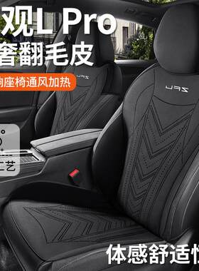 途观Lpro专用坐垫翻毛皮座椅垫座椅套四季通用座套汽车用品座垫
