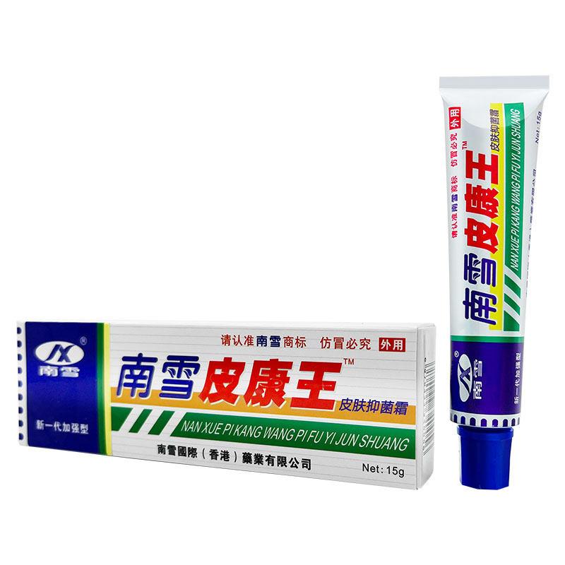 【药房正品】南雪皮康王皮肤抑菌霜皮康王乳膏皮康王痒软膏LL 773