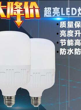特亮LED灯泡节能超亮e27螺口球泡家用超亮三防特亮灯商用工厂照明