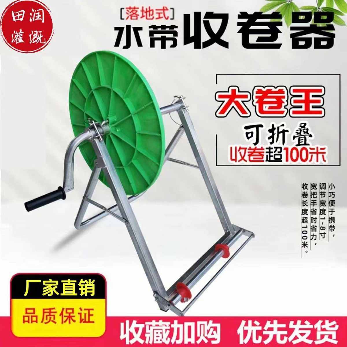 田润落地式卷带器农业灌溉浇地卷水带神器水管收卷水带机器