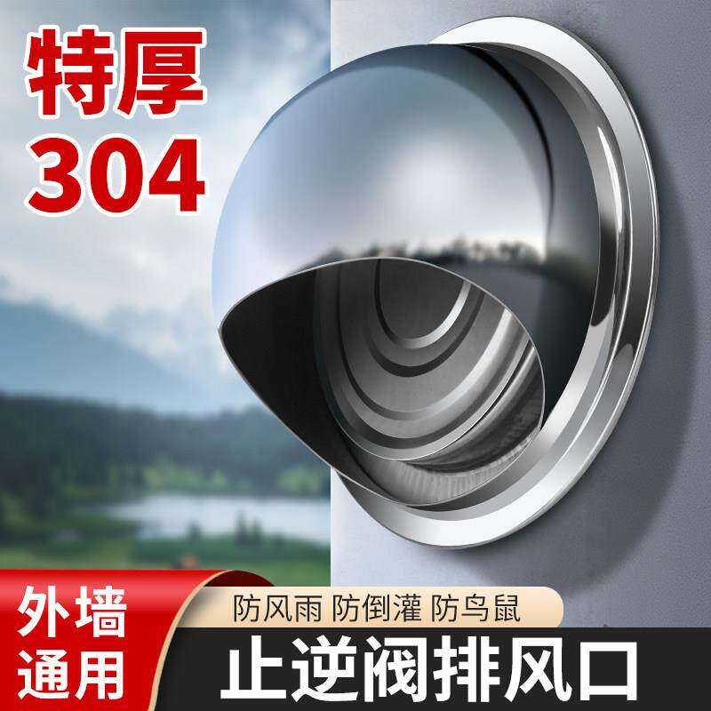 油烟机外墙防风罩室外不锈钢止逆阀通风球排烟管出风口止回排气防