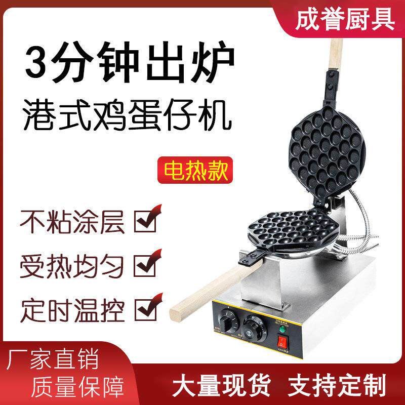 双头蛋仔机商用鸡蛋仔机电热鸡蛋饼机香港QQ鸡蛋仔机器烤饼蛋饼机